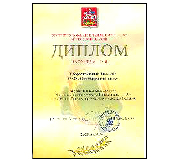 Среднерусский банк Сбербанка России награжден дипломом за участие в выставке-ярмарке «Малое предпринимательство Подмосковья – 2004»