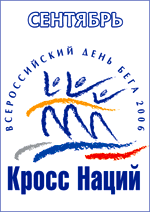 «Кросс Наций-2006»