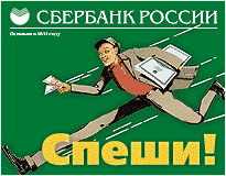 Сбербанк России сообщает о начале размещения дополнительного выпуска обыкновенных акций