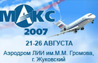 МАКС 2007